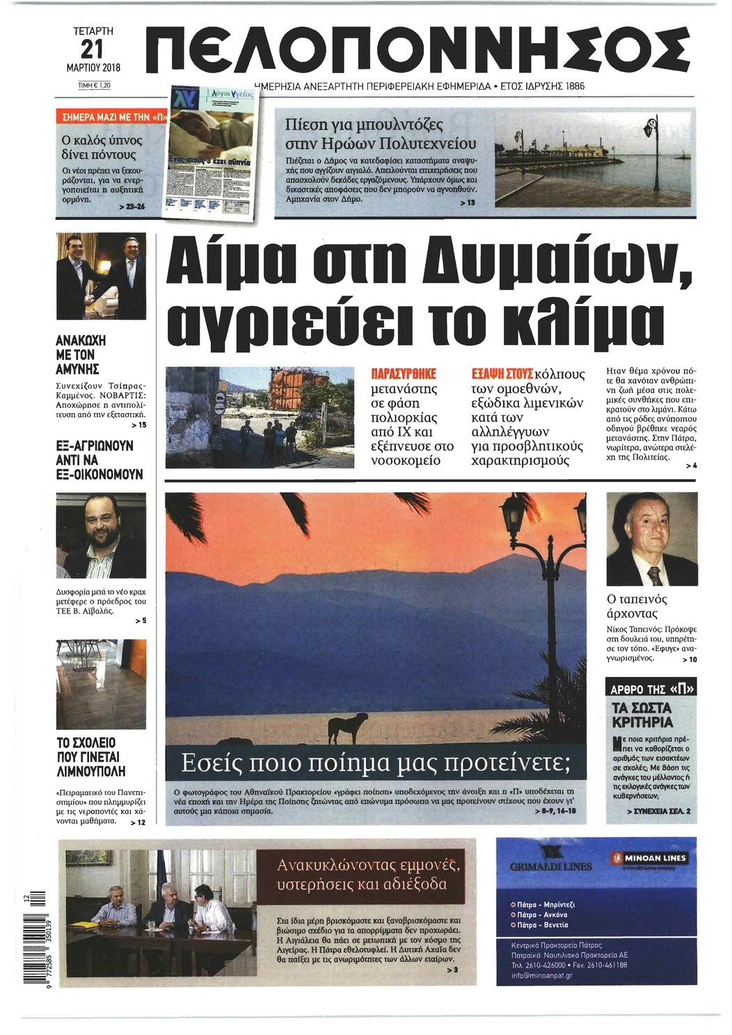Πρωτοσέλιδο εφημερίδας Πελοπόννησος