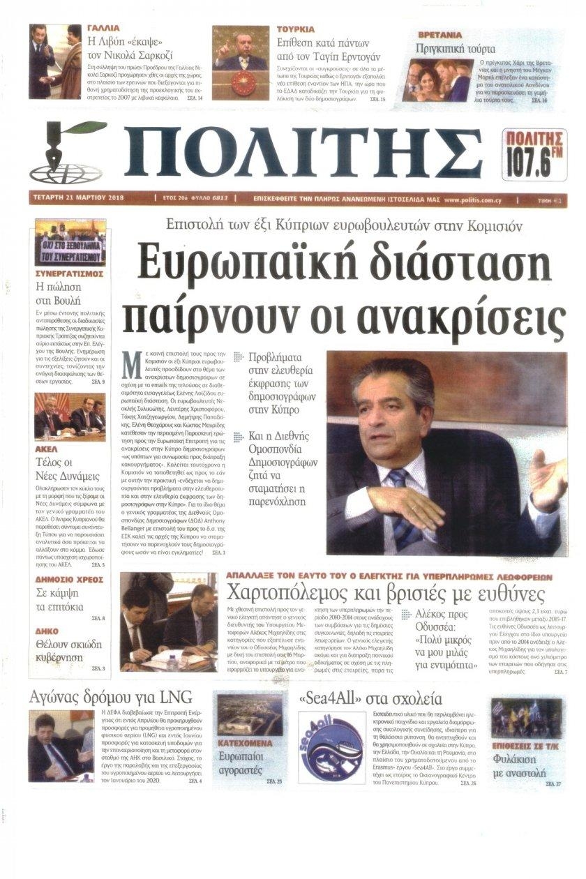 Πρωτοσέλιδο εφημερίδας Πολίτης Κύπρου