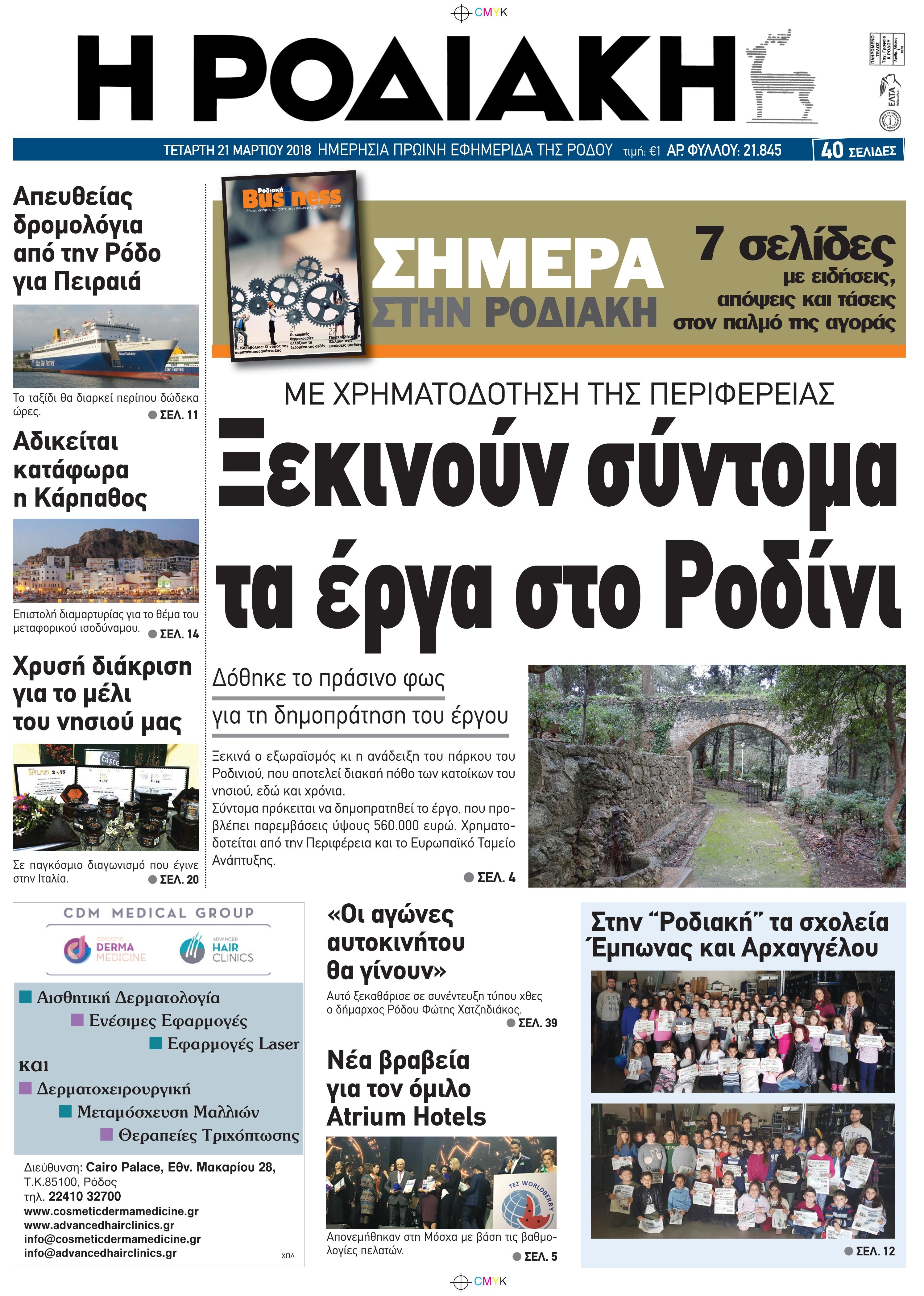 Πρωτοσέλιδο εφημερίδας Ροδιακή