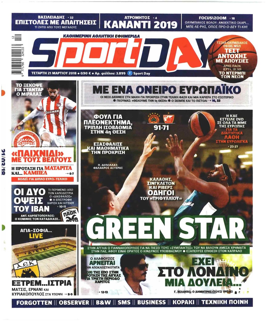 Πρωτοσέλιδο εφημερίδας Sportday