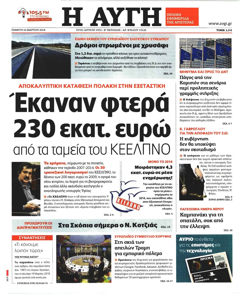 Πρωτοσέλιδο εφημερίδας Αυγή