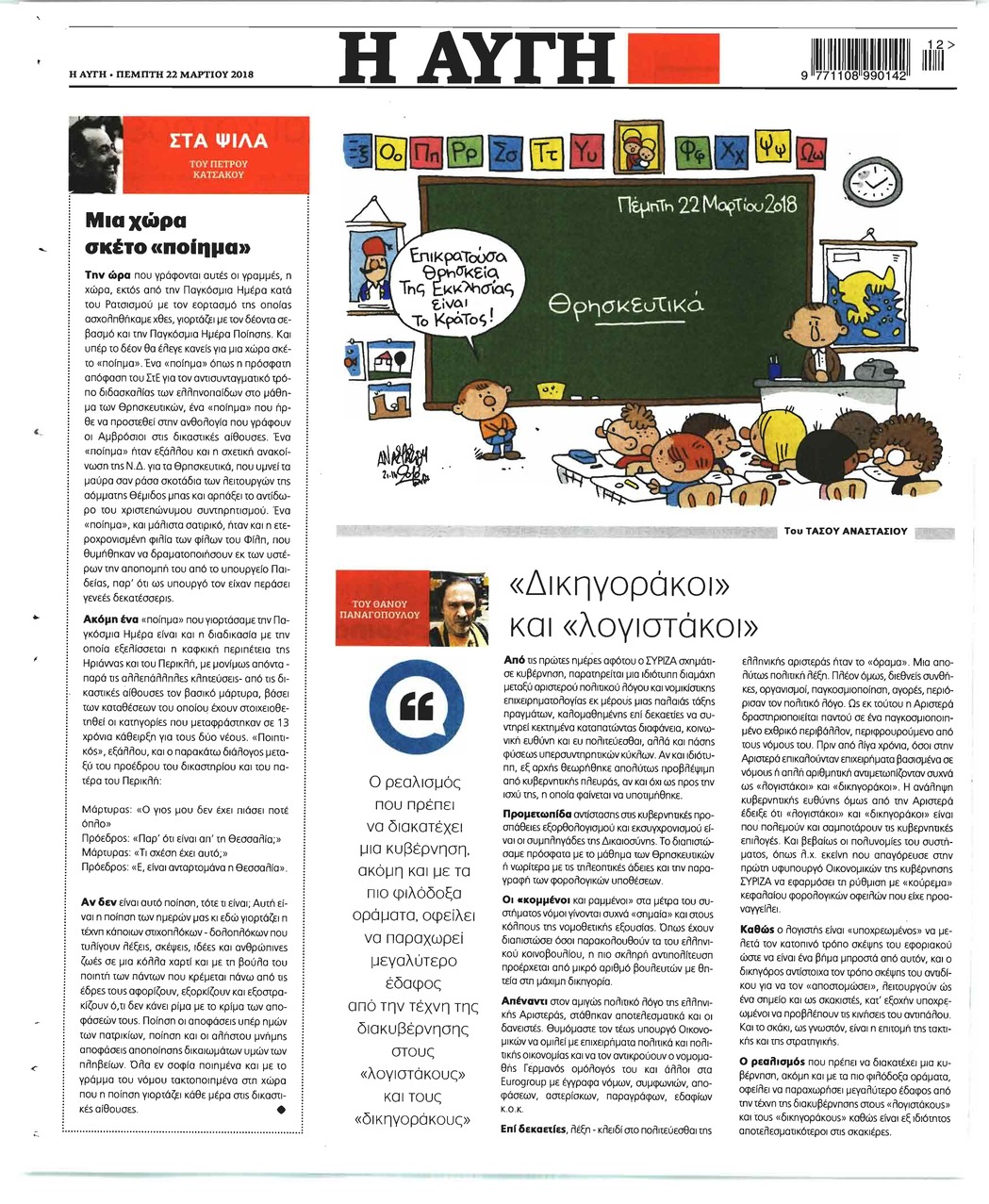 Οπισθόφυλλο εφημερίδας Αυγή