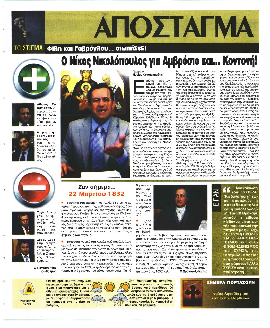 Οπισθόφυλλο εφημερίδας Ελεύθερη Ώρα
