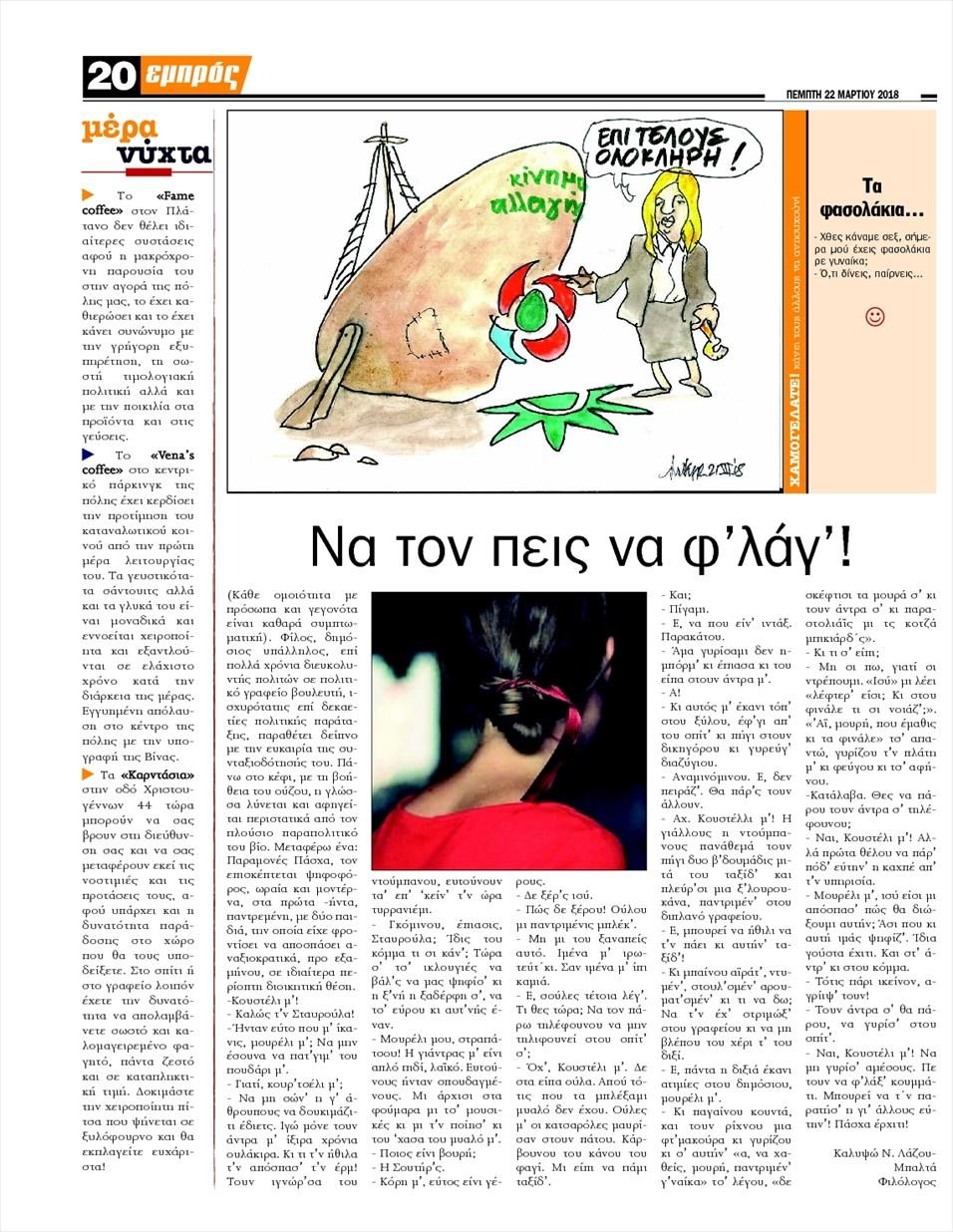Οπισθόφυλλο εφημερίδας Εμπρός Λέσβου