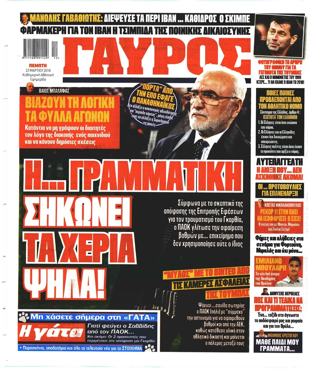 Οπισθόφυλλο εφημερίδας Κόκκινος Πρωταθλητής