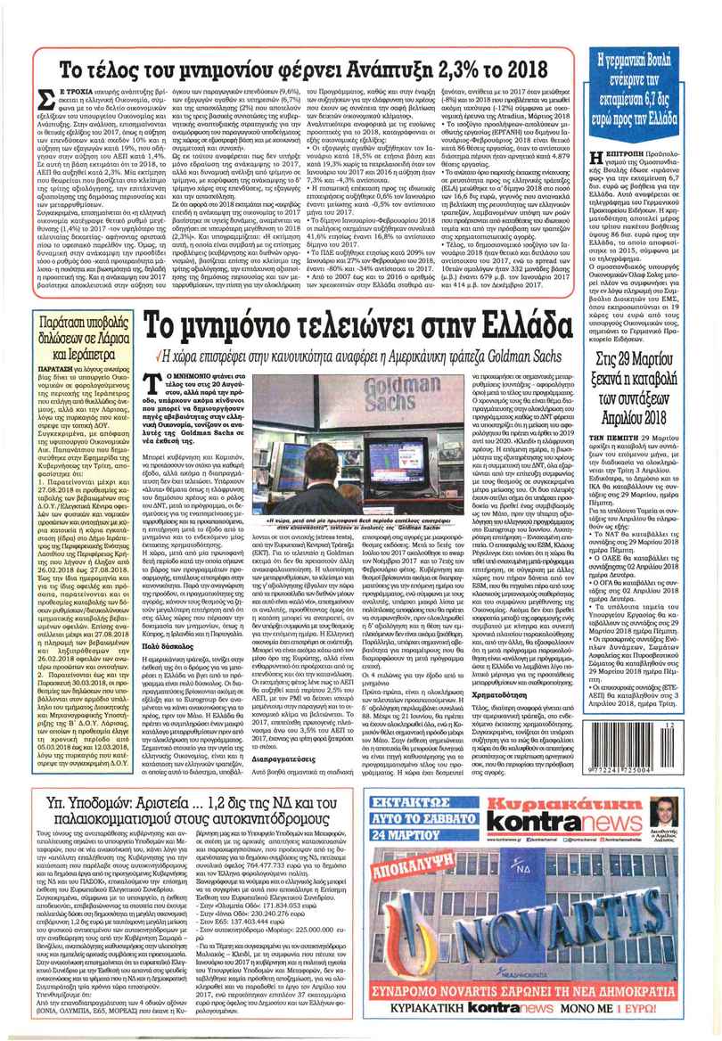Οπισθόφυλλο εφημερίδας Kontra News