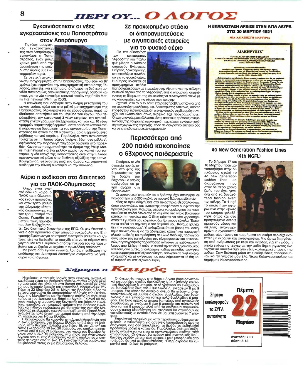 Οπισθόφυλλο εφημερίδας Λόγος