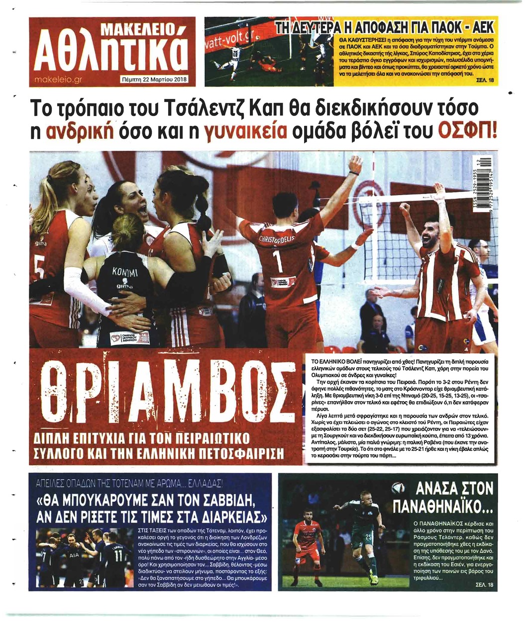Οπισθόφυλλο εφημερίδας Μακελειό