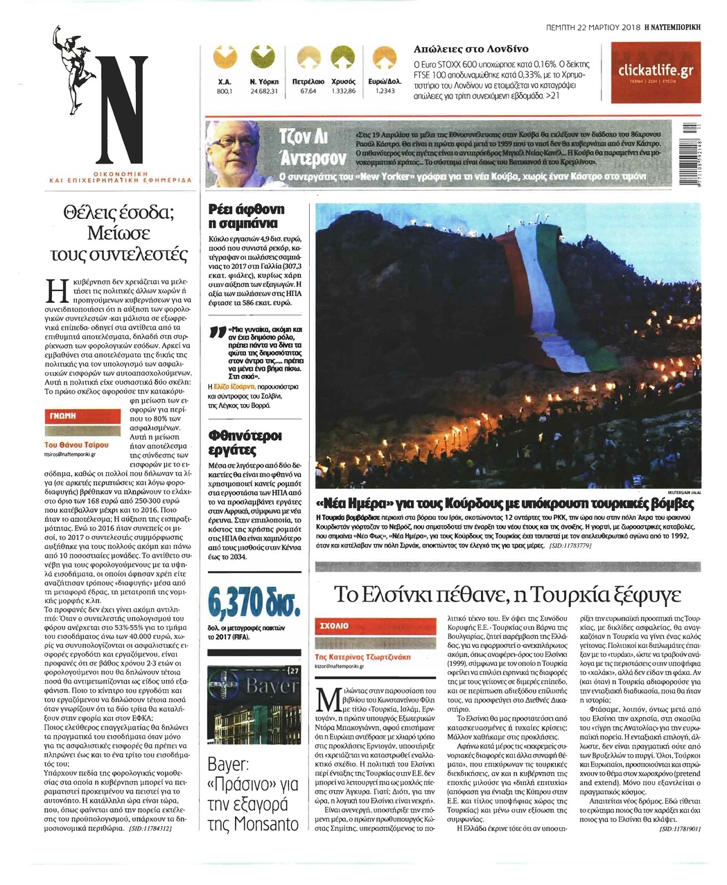 Οπισθόφυλλο εφημερίδας Ναυτεμπορική