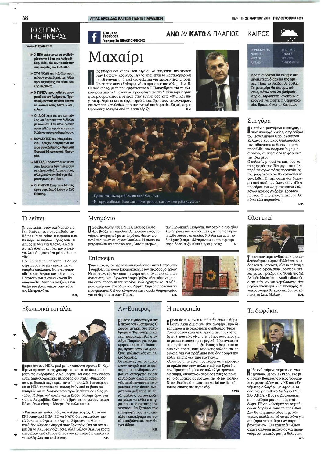 Οπισθόφυλλο εφημερίδας Πελοπόννησος
