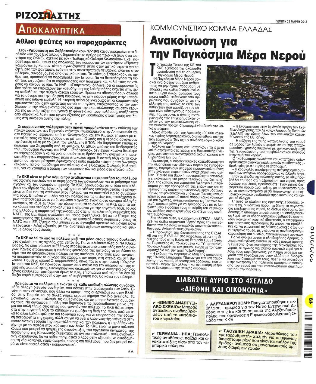 Οπισθόφυλλο εφημερίδας Ριζοσπάστης