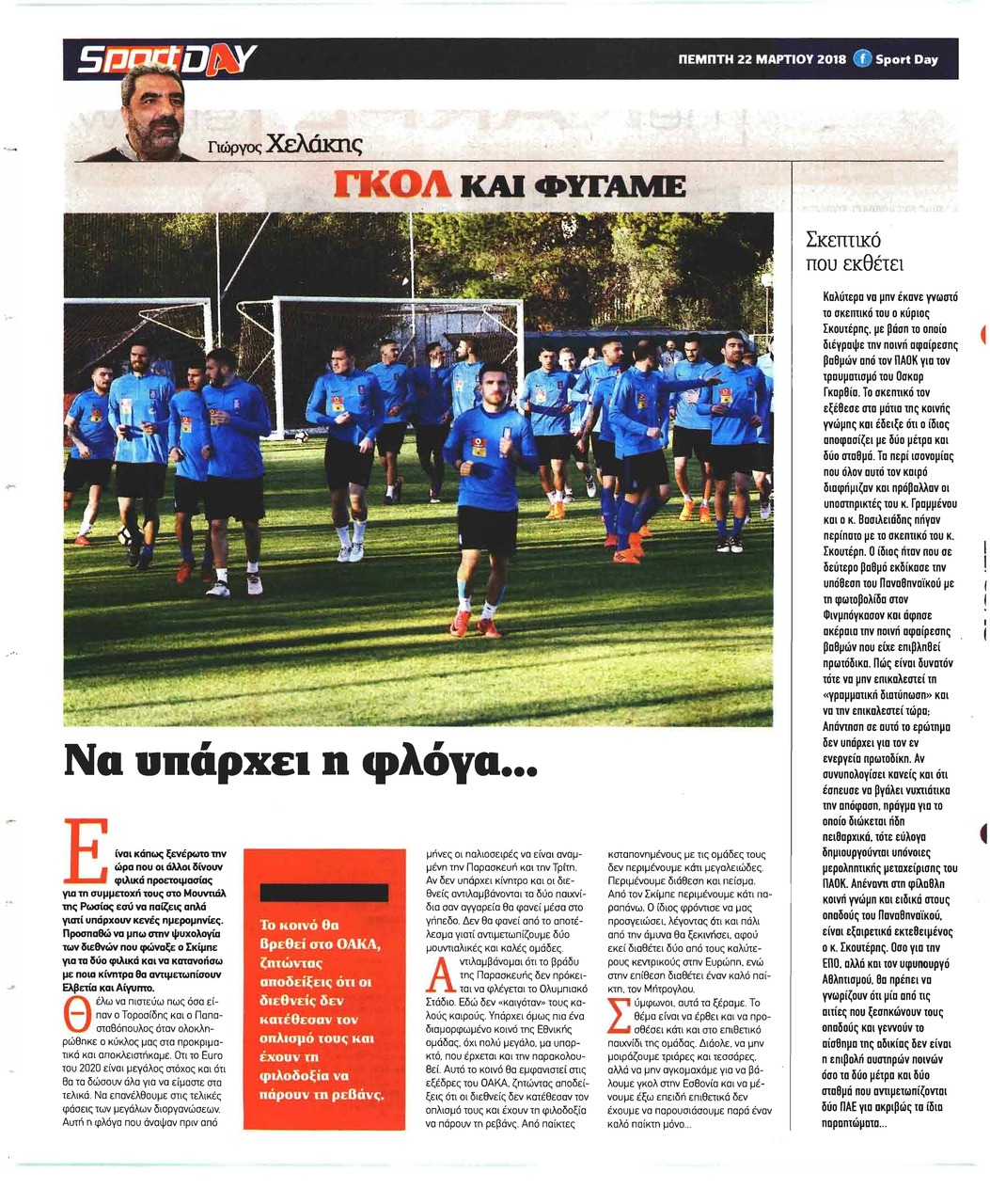 Οπισθόφυλλο εφημερίδας Sportday