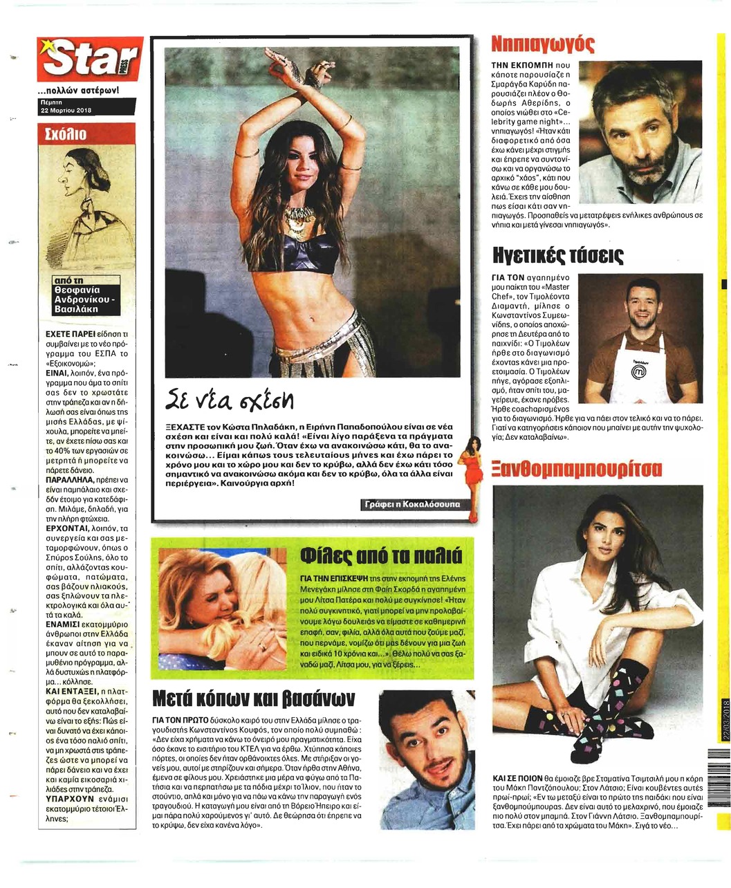 Οπισθόφυλλο εφημερίδας Star Press