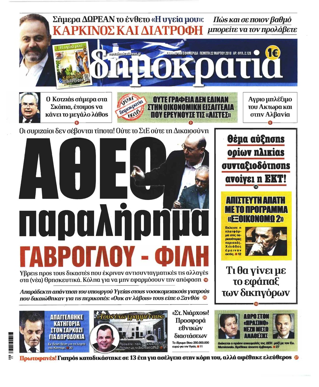 Πρωτοσέλιδο εφημερίδας Δημοκρατία
