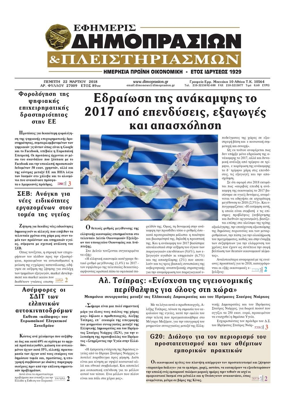 Πρωτοσέλιδο εφημερίδας Δημοπρασιών