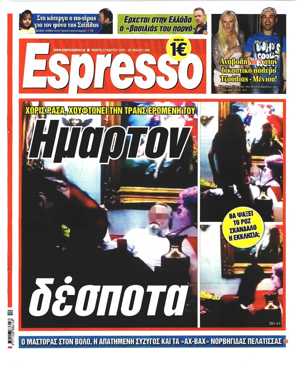 Πρωτοσέλιδο εφημερίδας Espresso