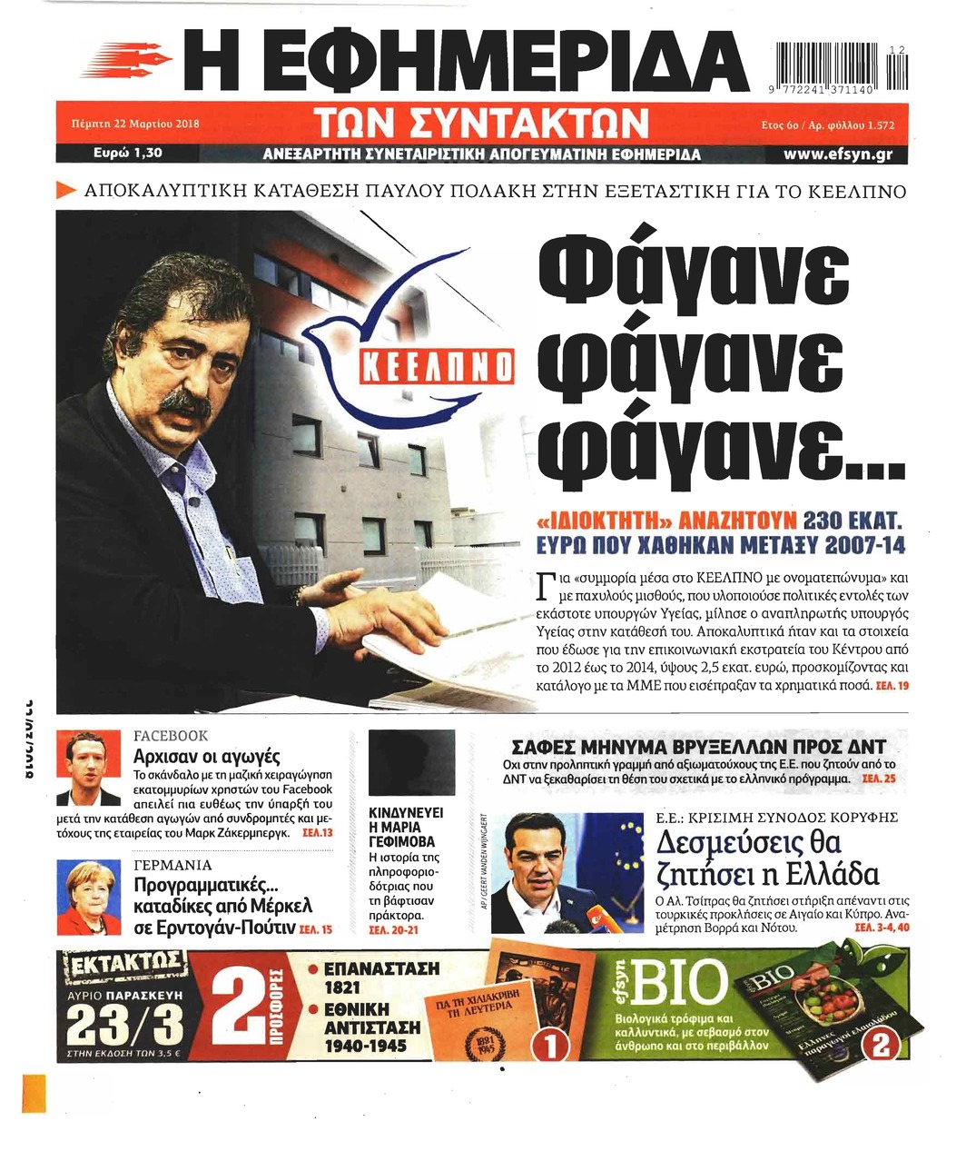 Πρωτοσέλιδο εφημερίδας Των συντακτών