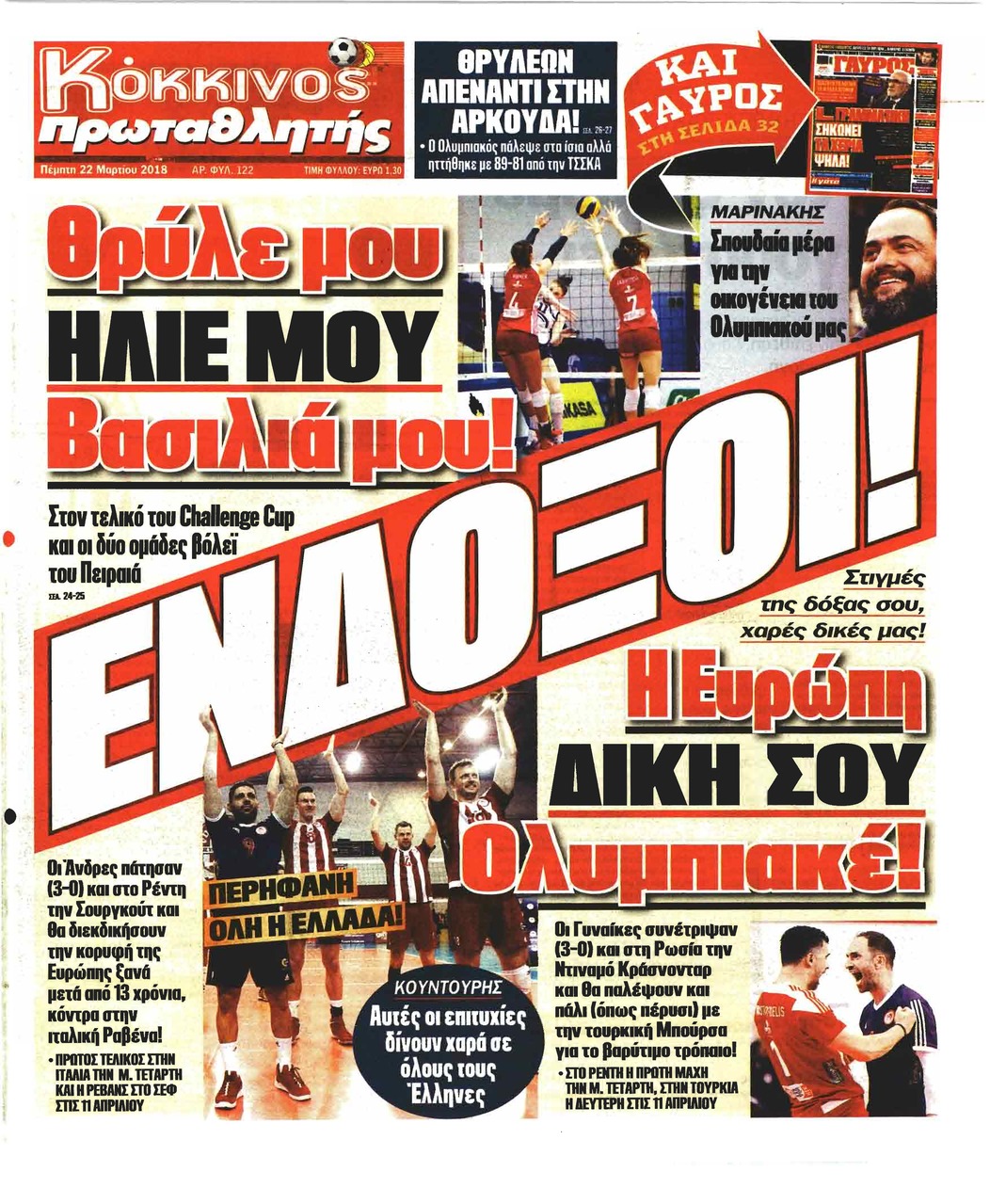 Πρωτοσέλιδο εφημερίδας Κόκκινος Πρωταθλητής
