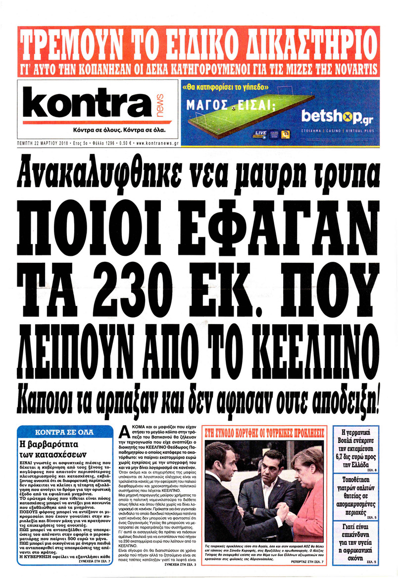Πρωτοσέλιδο εφημερίδας Kontra News