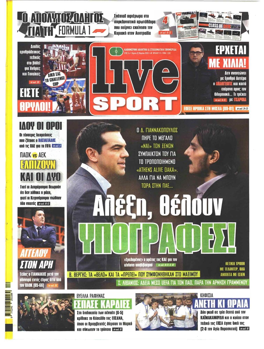 Πρωτοσέλιδο εφημερίδας Livesport