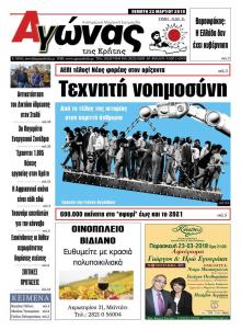Αγώνας της Κρήτης