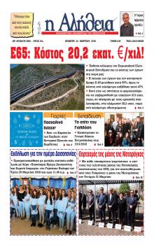 Αλήθεια της Καρδίτσας