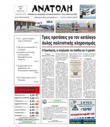 Ανατολή