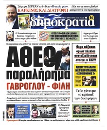 Δημοκρατία