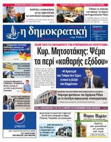 Δημοκρατική