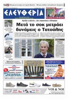 Ελευθερία Καλαμάτας