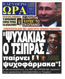 Ελεύθερη Ώρα