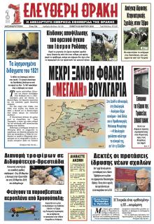 Ελεύθερη Θράκη