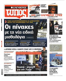 Ελεύθερος Τύπος