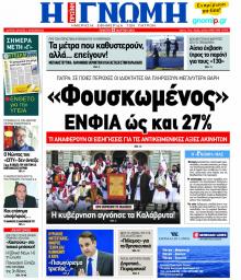 Γνώμη της Πάτρας