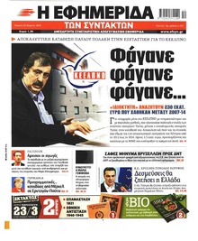 Των συντακτών