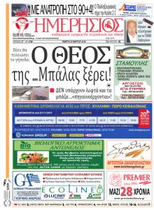 Ημερήσιος