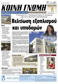Κοινή Γνώμη Κυκλάδων
