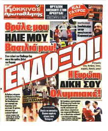 Κόκκινος Πρωταθλητής