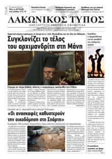 Λακωνικός Τύπος