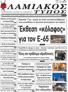 Λαμιακός Τύπος