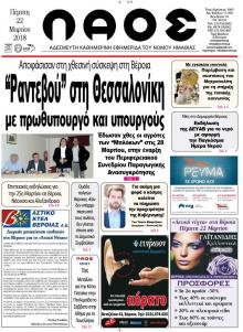 Λαός Βέροιας