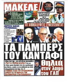 Μακελειό