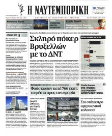 Ναυτεμπορική