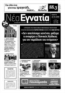 Νέα Εγνατία