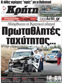 Νέα Κρήτη