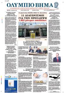 Ολύμπιο Βήμα