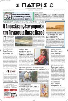 Πατρίς