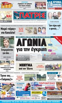 Πατρις Ηλείας