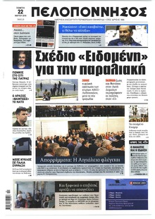 Πελοπόννησος