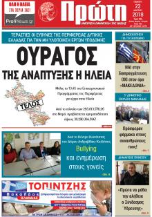 Πρώτη